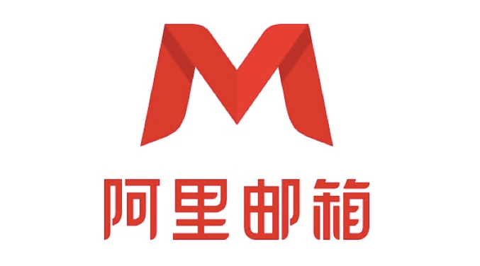 阿哩云邮/邮箱大师直登/关联专用/接速度快/已开通POP3